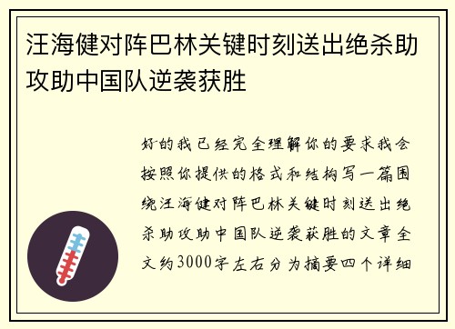 汪海健对阵巴林关键时刻送出绝杀助攻助中国队逆袭获胜