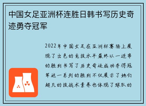 中国女足亚洲杯连胜日韩书写历史奇迹勇夺冠军
